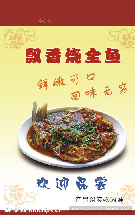 烤鱼桌牌