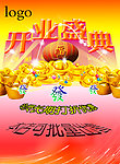 开业盛典