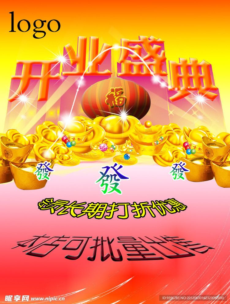 开业盛典