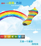 彩虹星期袜子