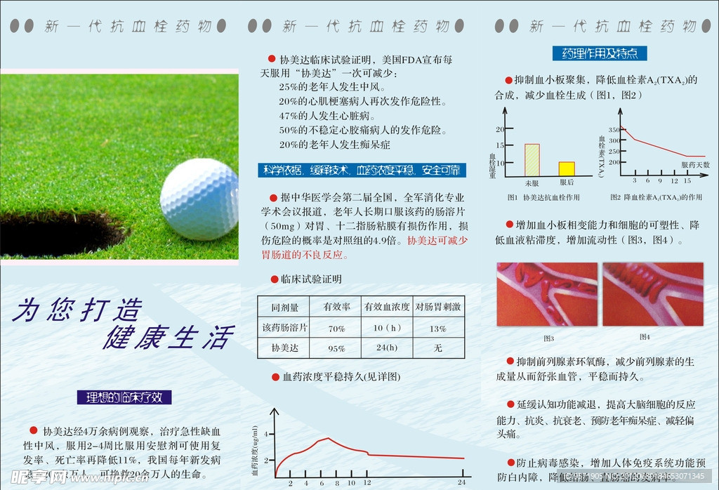 协美达三折页