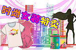 时尚女装特卖