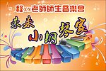音乐会背景设计