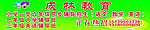 教育