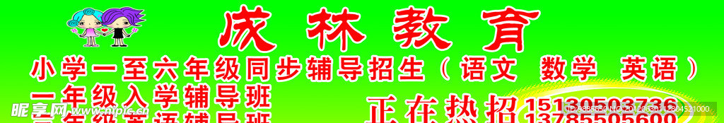 教育