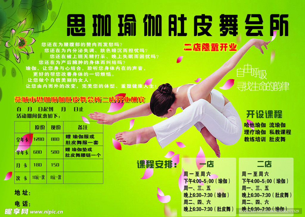思珈瑜伽宣传