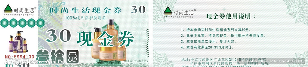 代金券