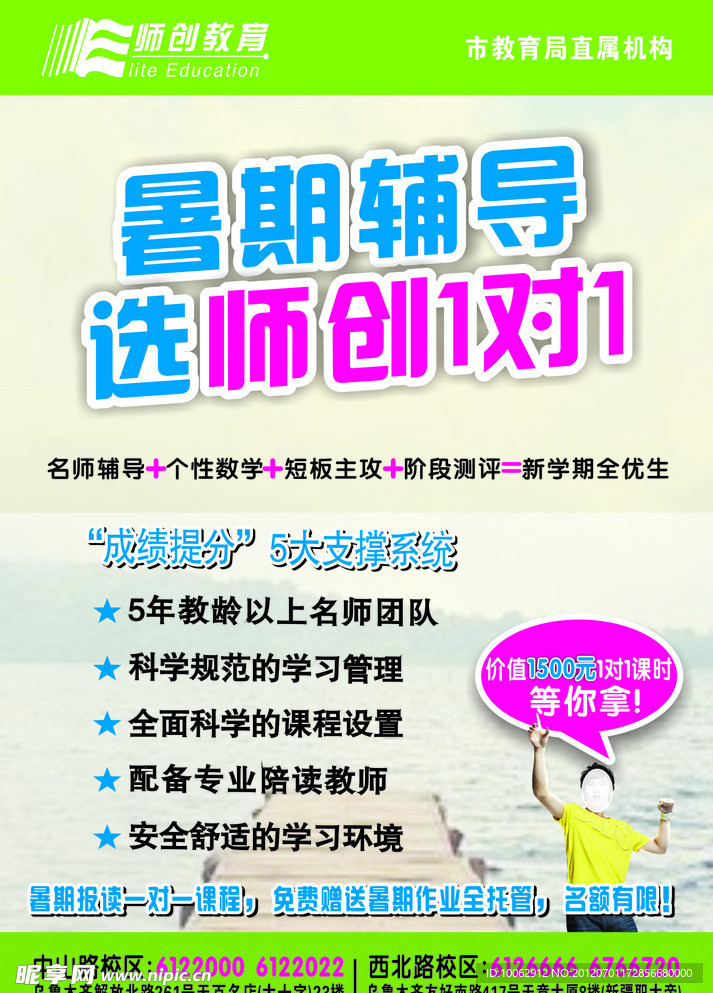暑期辅导 选师创1对1