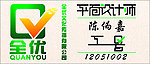 全优广告平面设计师 胸牌