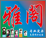 雅阁专业烫染