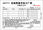 尼尚质量保证单