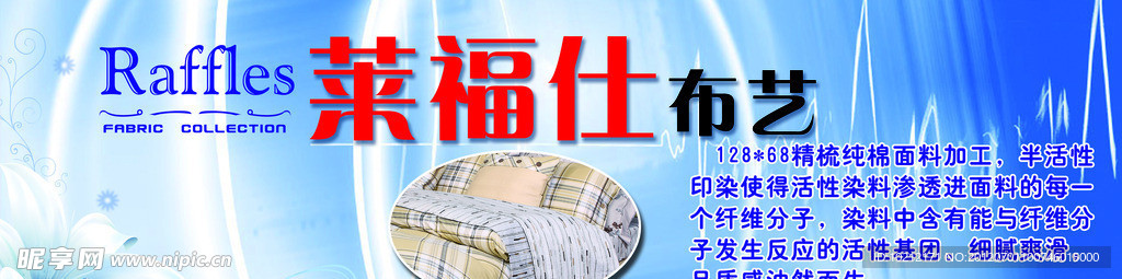 布艺广告