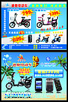 电动车活动