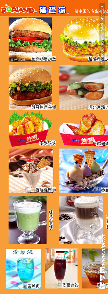 冰激凌 汉堡 冷饮