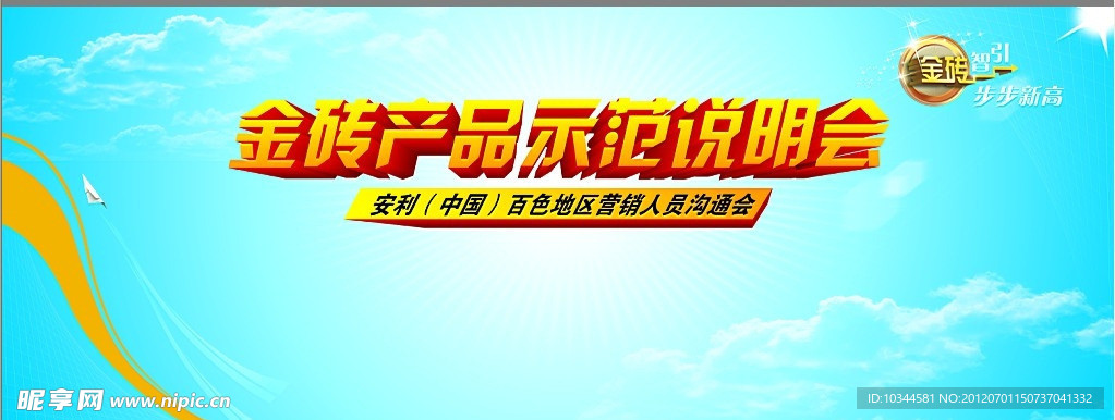 金砖产品示范说明会