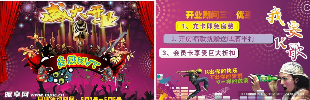 KTV海报