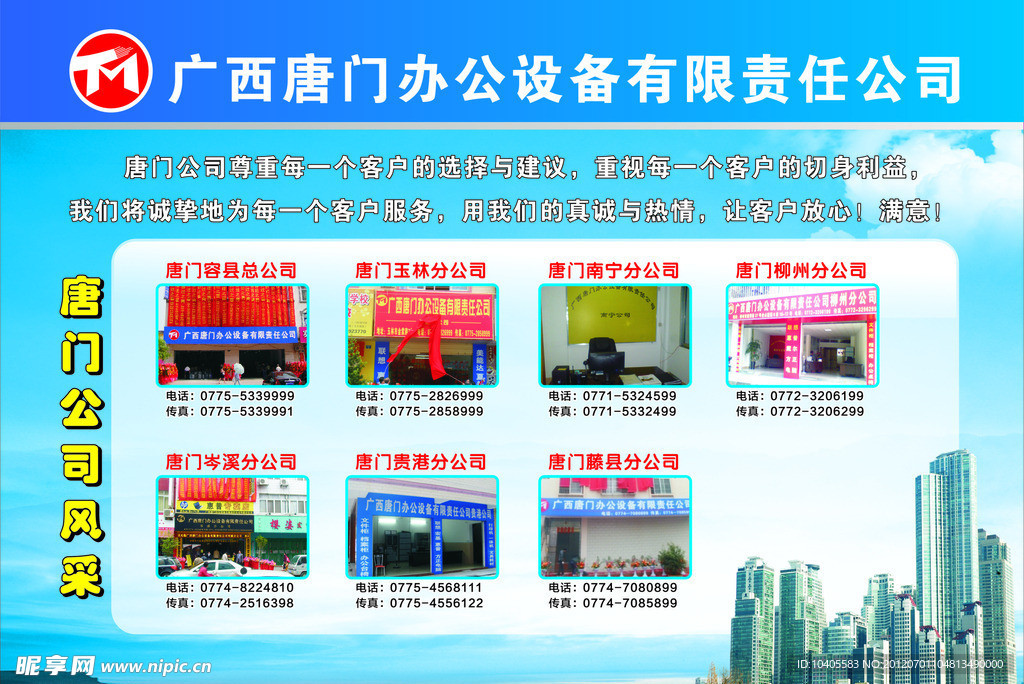 公司风采