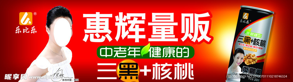 三黑核桃