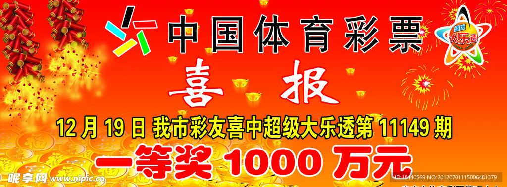中国体育彩票