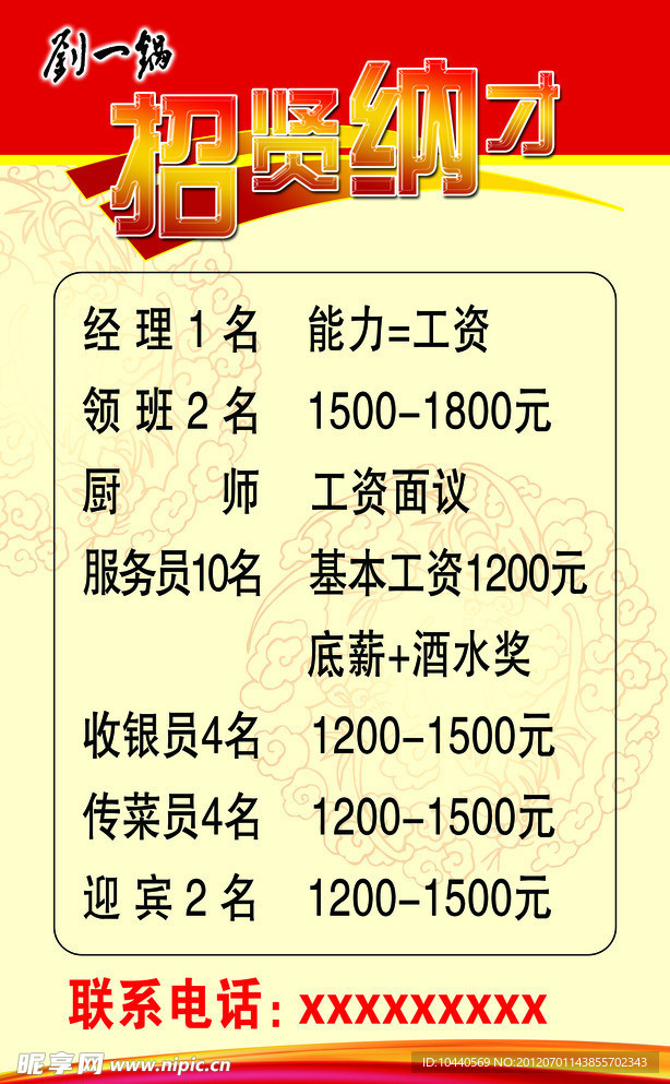 招聘展板