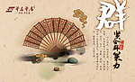 华名华居 扇子篇