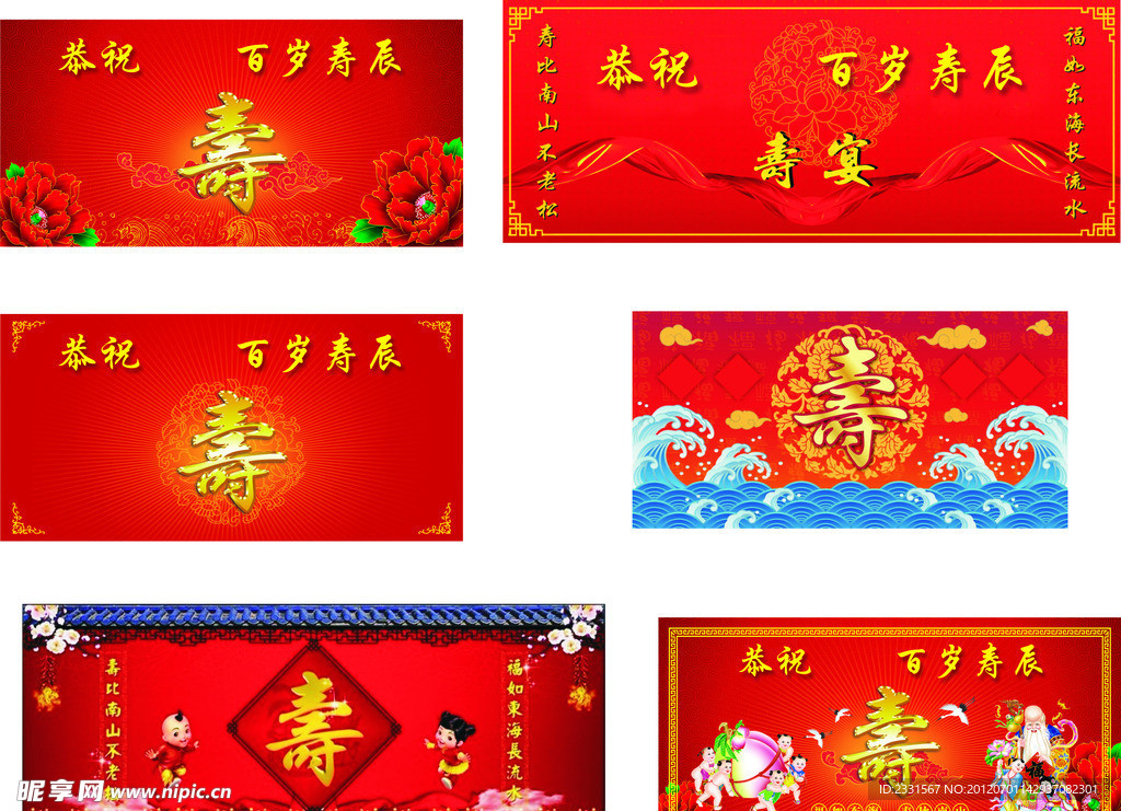 百岁寿星