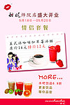 开业赠品活动海报