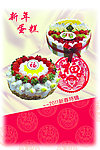 新年蛋糕海报