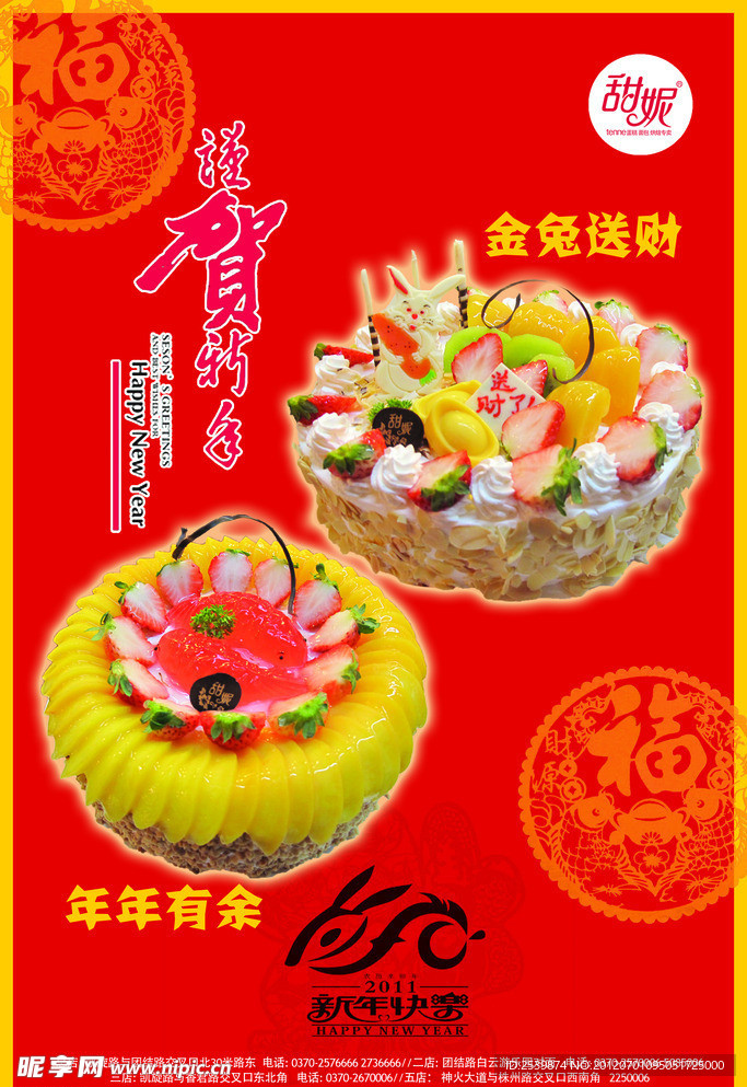 新年蛋糕海报