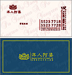阿婆logo 名片