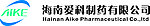 海南爱科制药有限公司LOGO