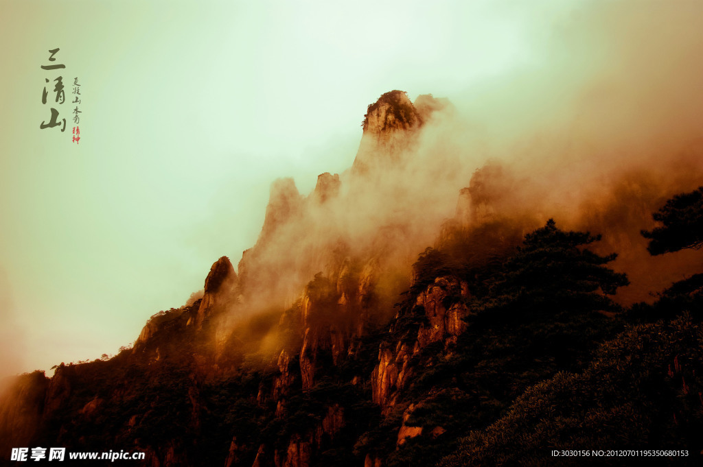 三清山