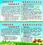 健康教育