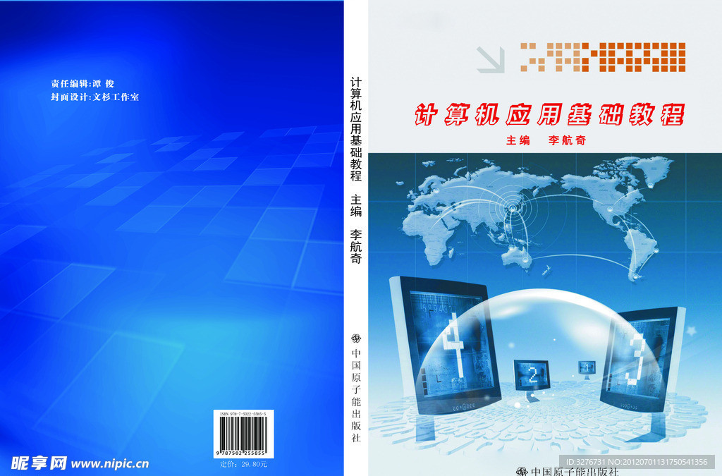 计算机应用基础