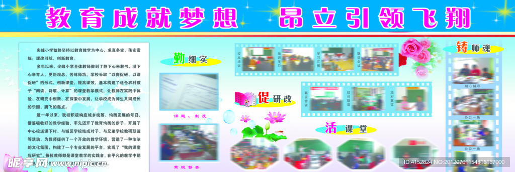 学校展板