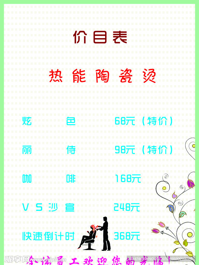 美发