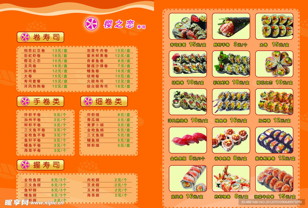 寿司宣传单