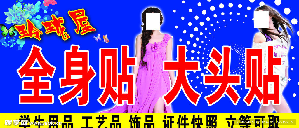 大头贴