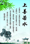 上善若水