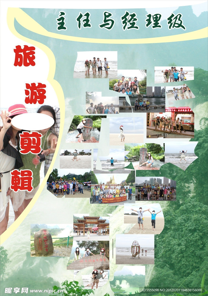 旅游海报