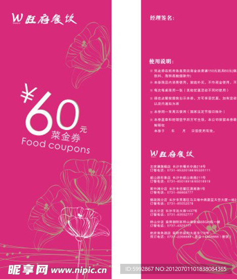 饭店优惠券