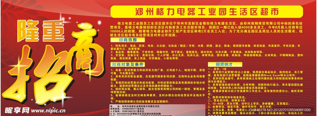 招商广告