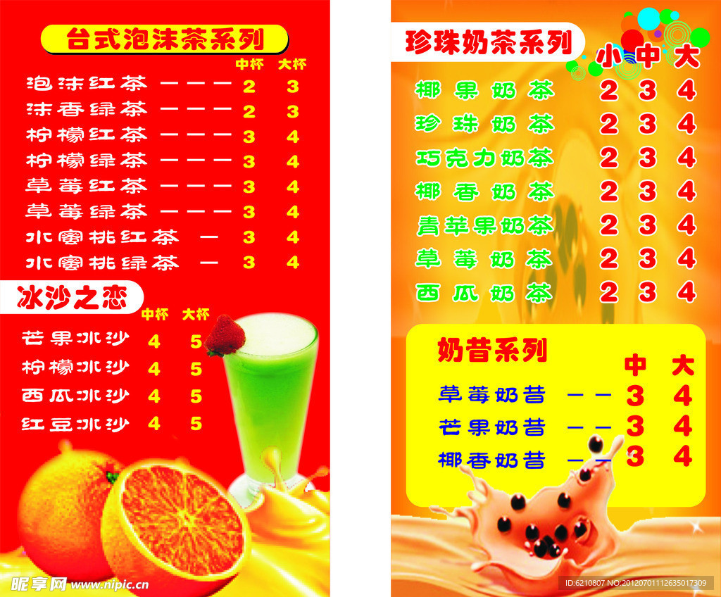 珍珠奶茶
