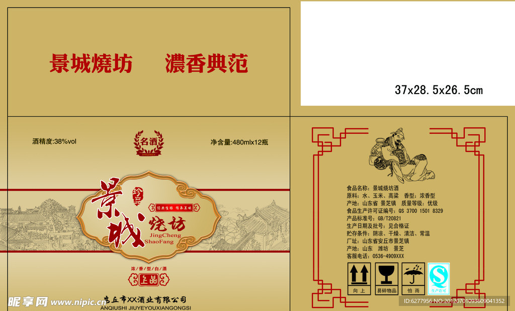 酒 酒箱 酒包装