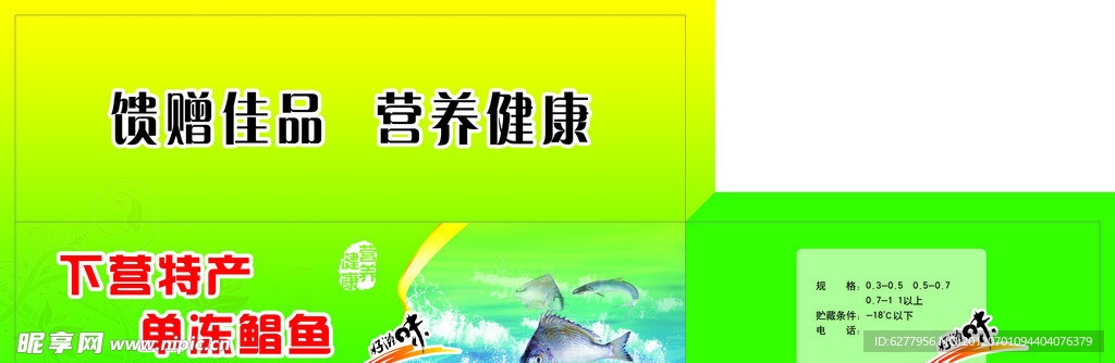 鲳鱼包装箱