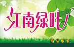 江南绿叶精品服饰