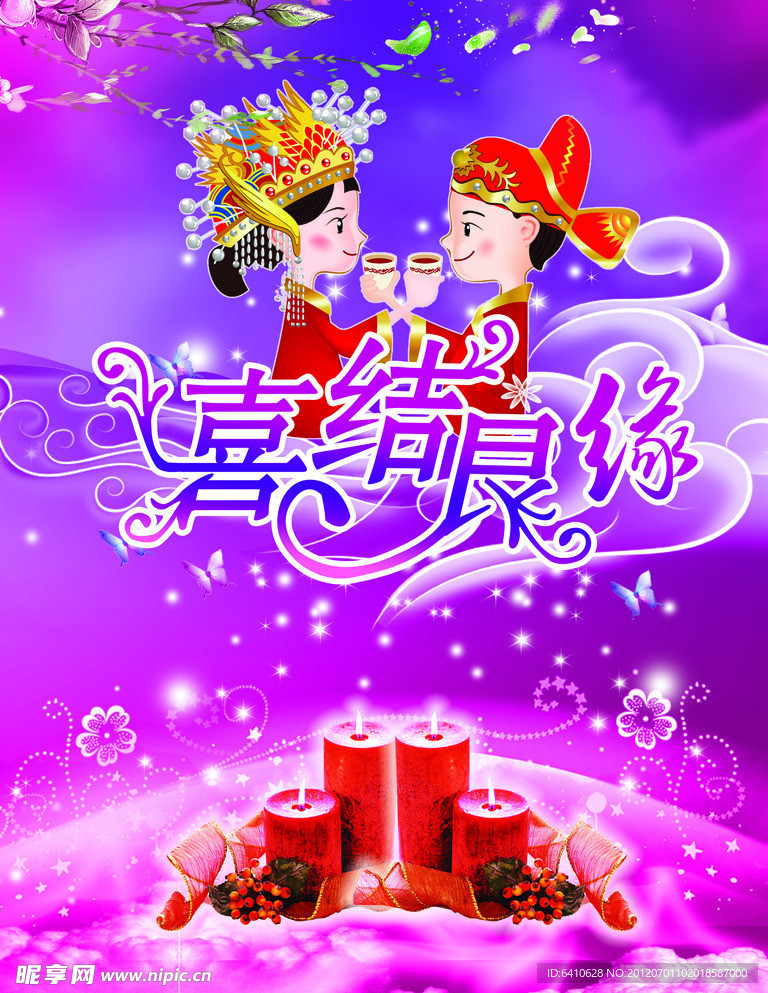 婚庆海报