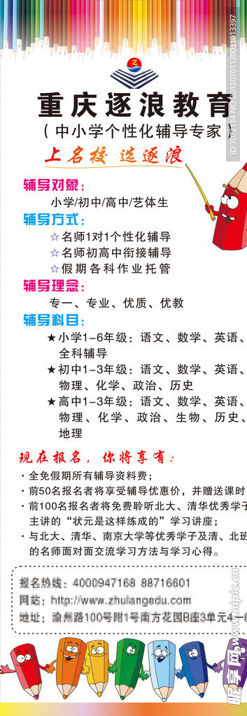 培训学校展架