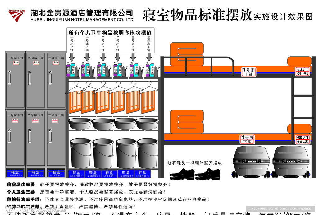 寝室物品摆放标准平面设计图