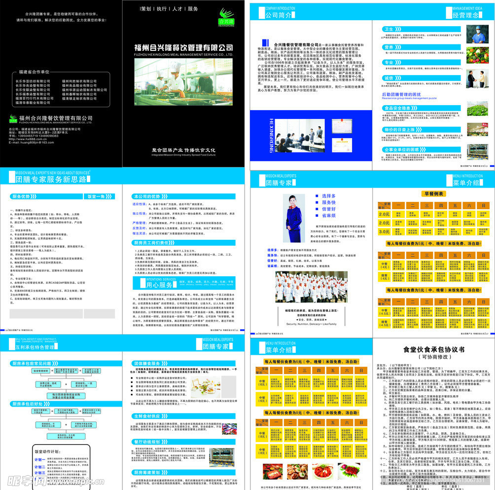 餐饮画册